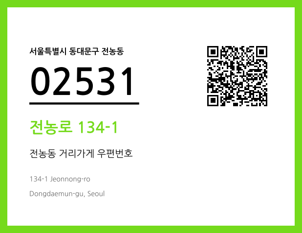 CC BY 4.0 우편주소 및 도로명주소 QR코드 이미지 CC BY 4.0