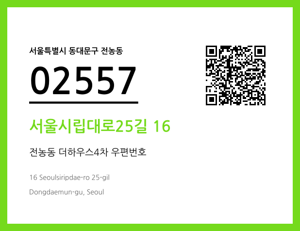 CC BY 4.0 우편주소 및 도로명주소 QR코드 이미지 CC BY 4.0