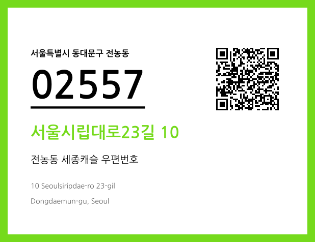 CC BY 4.0 우편주소 및 도로명주소 QR코드 이미지 CC BY 4.0