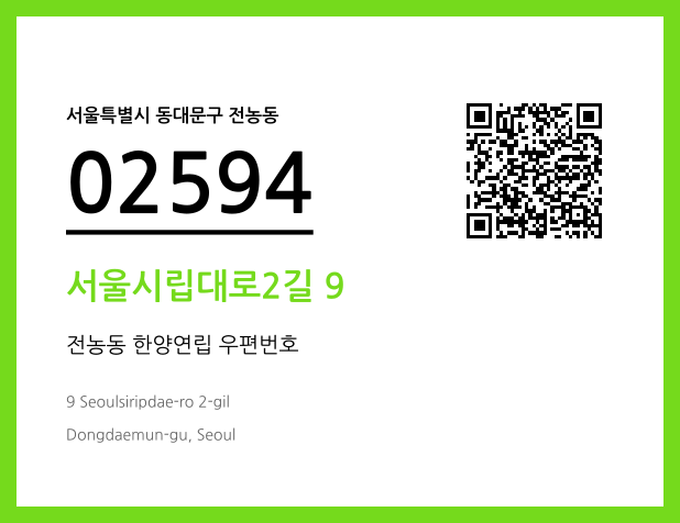 우편주소 및 도로명주소 QR코드 이미지 CC BY 4.0
