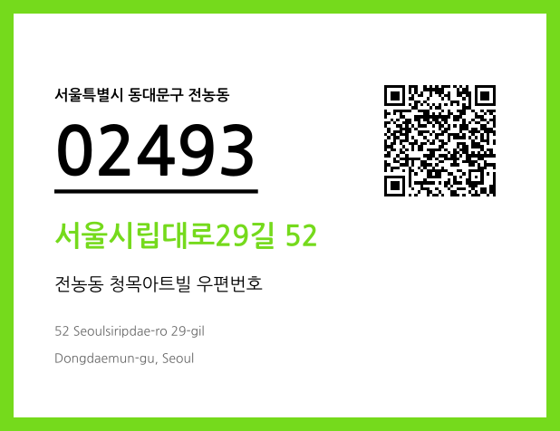 우편주소 및 도로명주소 QR코드 이미지 CC BY 4.0