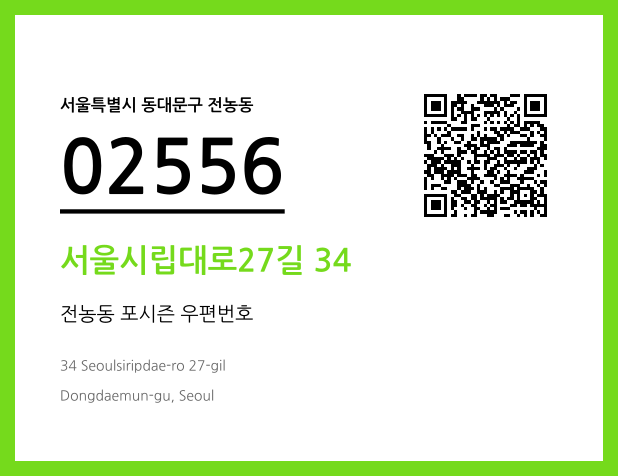 우편주소 및 도로명주소 QR코드 이미지 CC BY 4.0