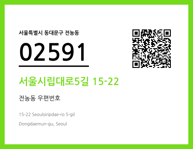 CC BY 4.0 우편주소 및 도로명주소 QR코드 이미지 CC BY 4.0