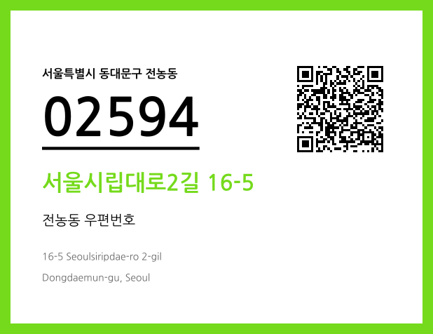 우편주소 및 도로명주소 QR코드 이미지 CC BY 4.0