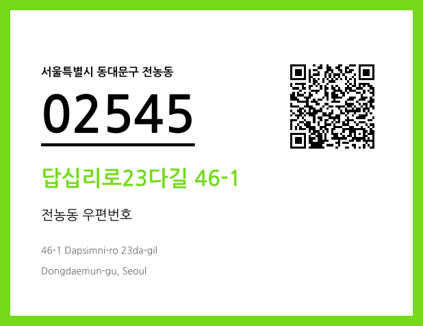 우편주소 및 도로명주소 QR코드 이미지 CC BY 4.0