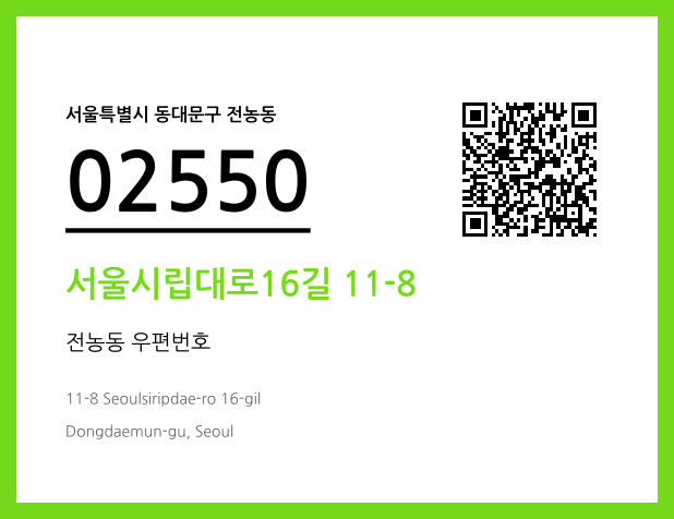 우편주소 및 도로명주소 QR코드 이미지 CC BY 4.0