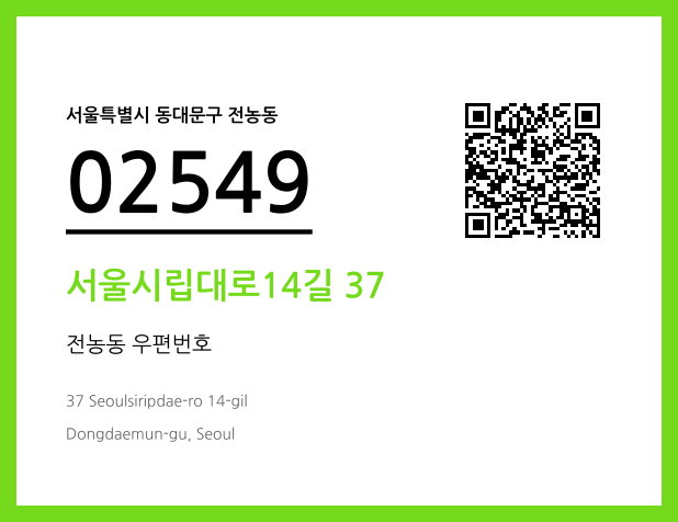 CC BY 4.0 우편주소 및 도로명주소 QR코드 이미지 CC BY 4.0