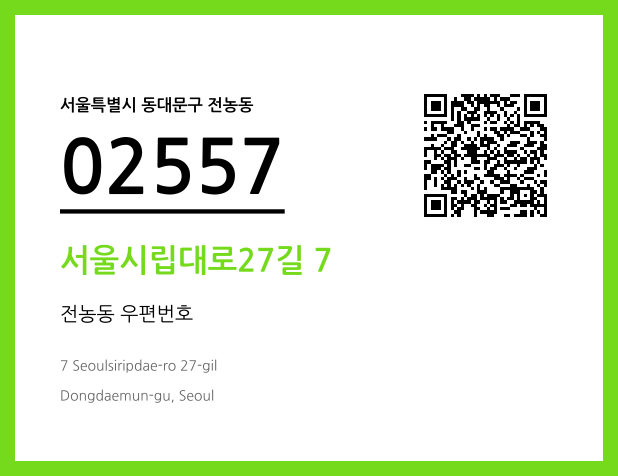 우편주소 및 도로명주소 QR코드 이미지 CC BY 4.0