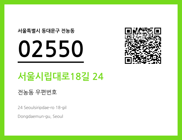 우편주소 및 도로명주소 QR코드 이미지 CC BY 4.0