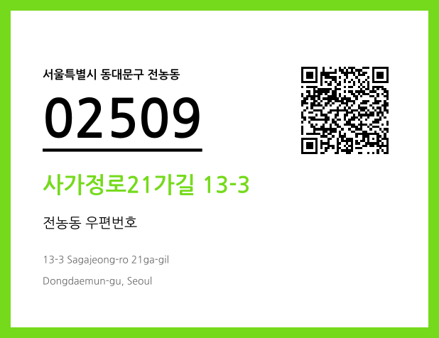 CC BY 4.0 우편주소 및 도로명주소 QR코드 이미지 CC BY 4.0