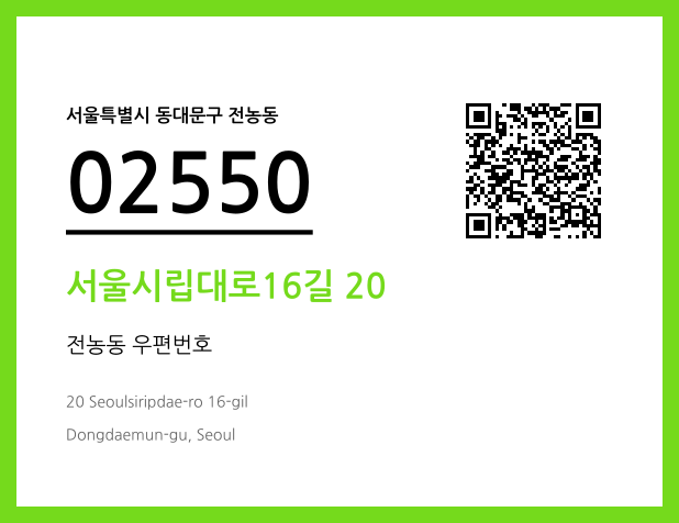 CC BY 4.0 우편주소 및 도로명주소 QR코드 이미지 CC BY 4.0