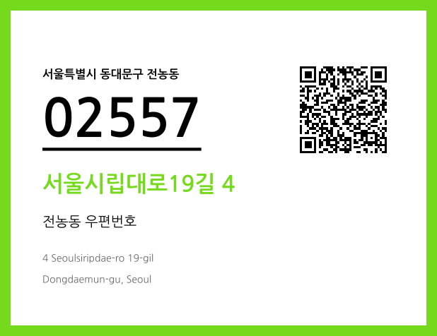 우편주소 및 도로명주소 QR코드 이미지 CC BY 4.0