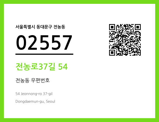 CC BY 4.0 우편주소 및 도로명주소 QR코드 이미지 CC BY 4.0