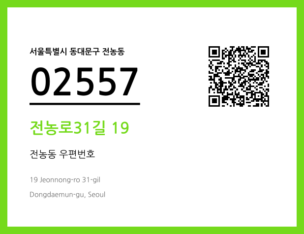 우편주소 및 도로명주소 QR코드 이미지 CC BY 4.0