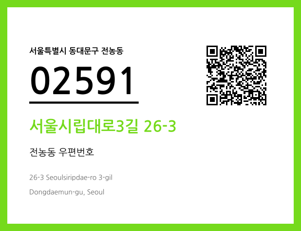CC BY 4.0 우편주소 및 도로명주소 QR코드 이미지 CC BY 4.0