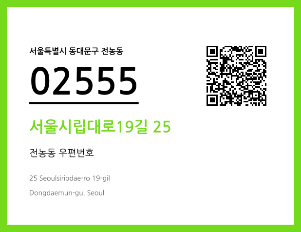 우편주소 및 도로명주소 QR코드 이미지 CC BY 4.0