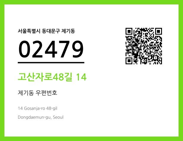 CC BY 4.0 우편주소 및 도로명주소 QR코드 이미지 CC BY 4.0