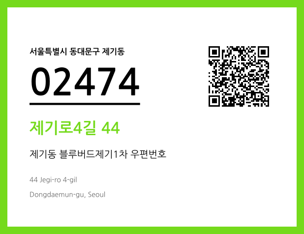 CC BY 4.0 우편주소 및 도로명주소 QR코드 이미지 CC BY 4.0