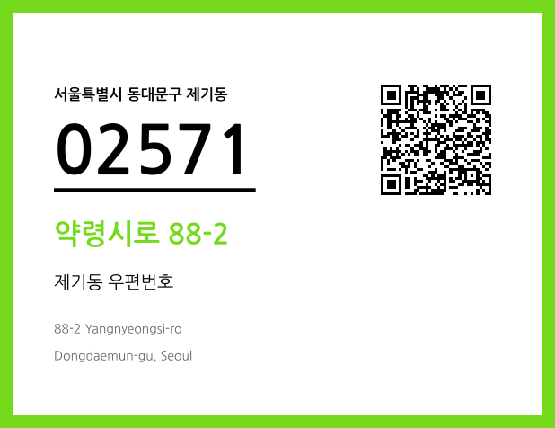 우편주소 및 도로명주소 QR코드 이미지 CC BY 4.0