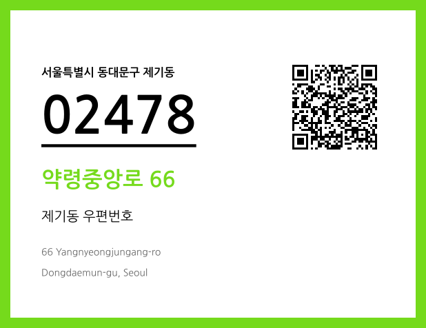 CC BY 4.0 우편주소 및 도로명주소 QR코드 이미지 CC BY 4.0