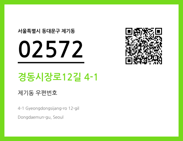 CC BY 4.0 우편주소 및 도로명주소 QR코드 이미지 CC BY 4.0