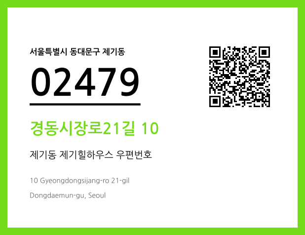 우편주소 및 도로명주소 QR코드 이미지 CC BY 4.0