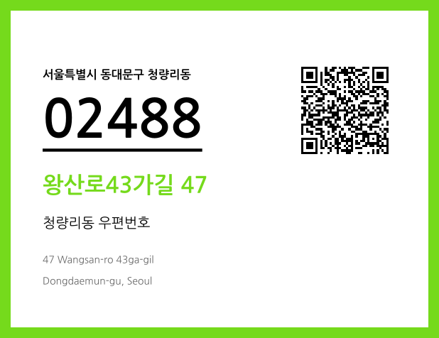 우편주소 및 도로명주소 QR코드 이미지 CC BY 4.0