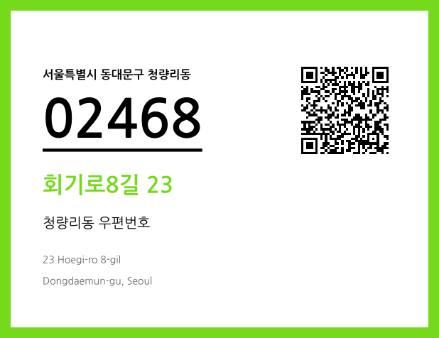 CC BY 4.0 우편주소 및 도로명주소 QR코드 이미지 CC BY 4.0