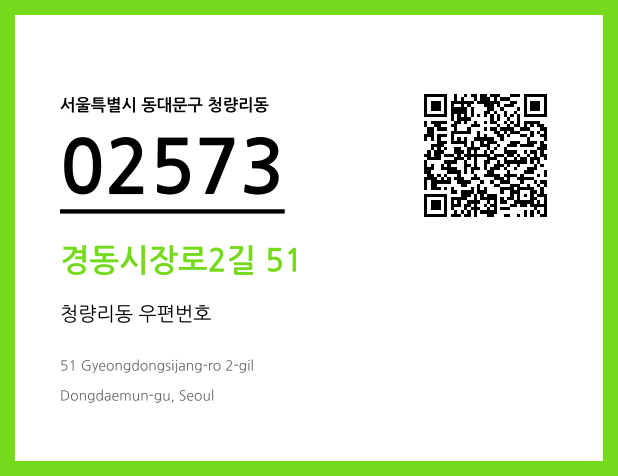 CC BY 4.0 우편주소 및 도로명주소 QR코드 이미지 CC BY 4.0