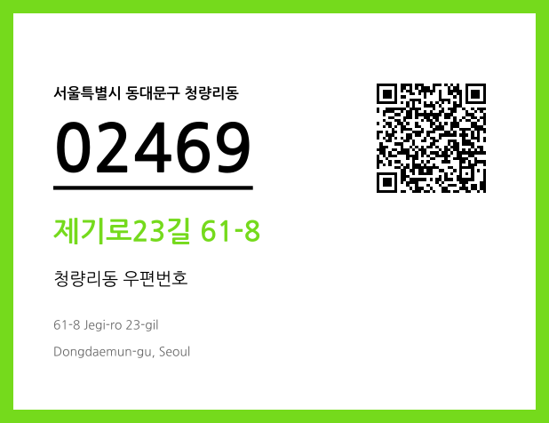 CC BY 4.0 우편주소 및 도로명주소 QR코드 이미지 CC BY 4.0