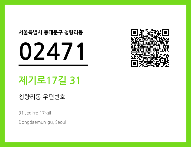 우편주소 및 도로명주소 QR코드 이미지 CC BY 4.0