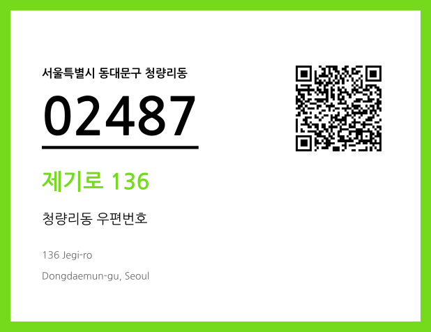 우편주소 및 도로명주소 QR코드 이미지 CC BY 4.0