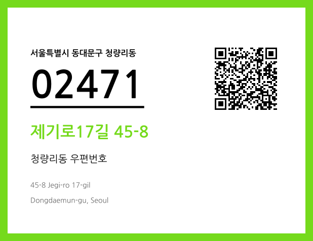 우편주소 및 도로명주소 QR코드 이미지 CC BY 4.0