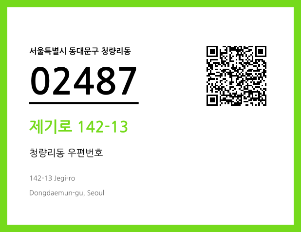 우편주소 및 도로명주소 QR코드 이미지 CC BY 4.0