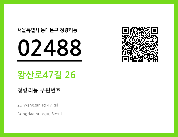 CC BY 4.0 우편주소 및 도로명주소 QR코드 이미지 CC BY 4.0