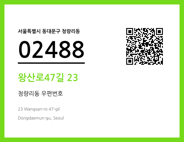 CC BY 4.0 우편주소 및 도로명주소 QR코드 이미지 CC BY 4.0