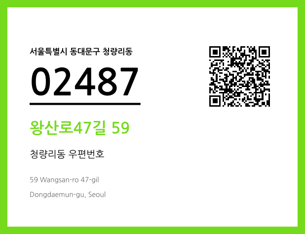 CC BY 4.0 우편주소 및 도로명주소 QR코드 이미지 CC BY 4.0