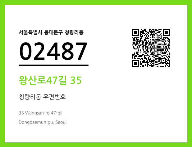 CC BY 4.0 우편주소 및 도로명주소 QR코드 이미지 CC BY 4.0