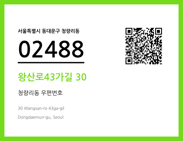 우편주소 및 도로명주소 QR코드 이미지 CC BY 4.0