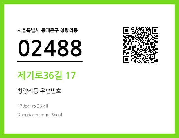 우편주소 및 도로명주소 QR코드 이미지 CC BY 4.0