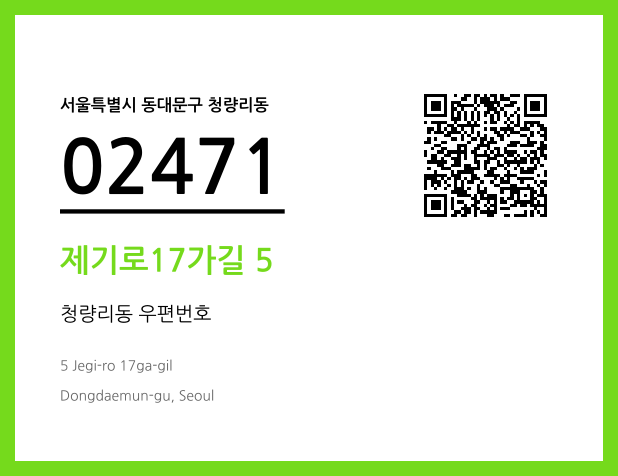 CC BY 4.0 우편주소 및 도로명주소 QR코드 이미지 CC BY 4.0