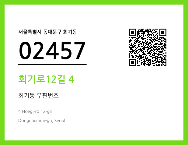 CC BY 4.0 우편주소 및 도로명주소 QR코드 이미지 CC BY 4.0