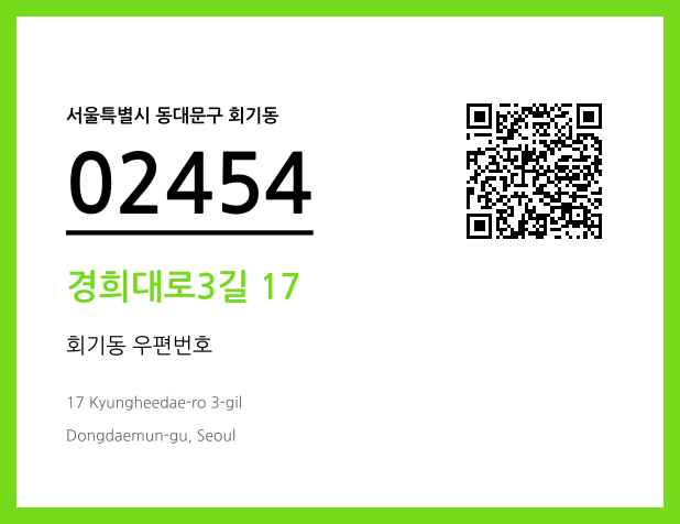 우편주소 및 도로명주소 QR코드 이미지 CC BY 4.0