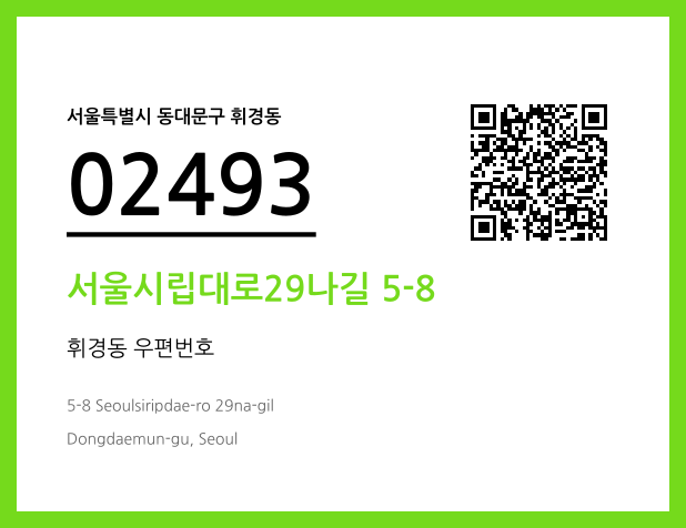 우편주소 및 도로명주소 QR코드 이미지 CC BY 4.0