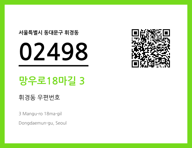 CC BY 4.0 우편주소 및 도로명주소 QR코드 이미지 CC BY 4.0