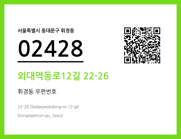 우편주소 및 도로명주소 QR코드 이미지 CC BY 4.0