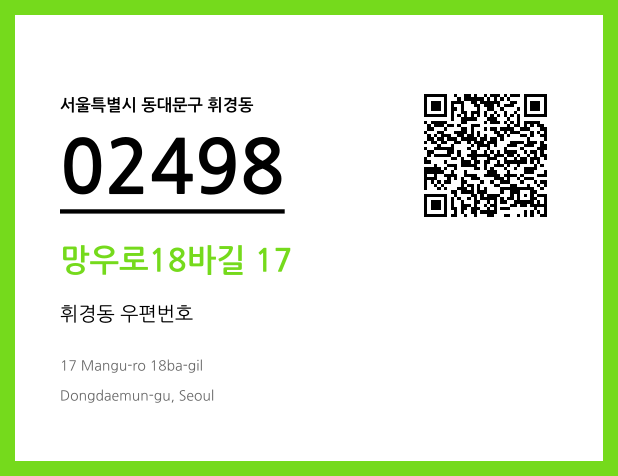 CC BY 4.0 우편주소 및 도로명주소 QR코드 이미지 CC BY 4.0