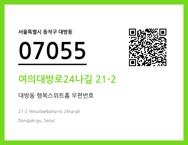 CC BY 4.0 우편주소 및 도로명주소 QR코드 이미지 CC BY 4.0