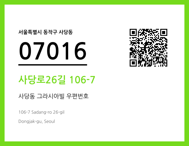 CC BY 4.0 우편주소 및 도로명주소 QR코드 이미지 CC BY 4.0
