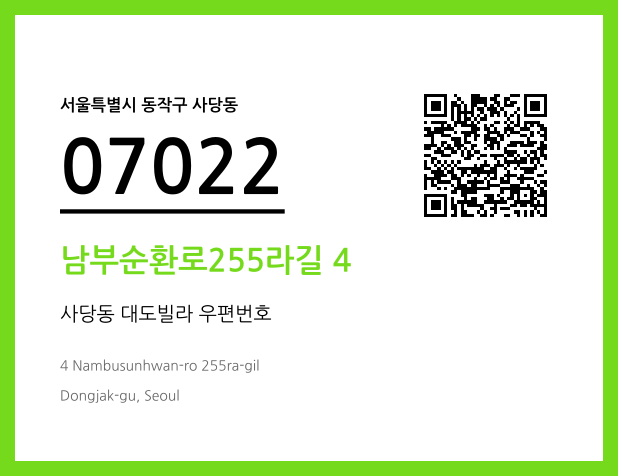 CC BY 4.0 우편주소 및 도로명주소 QR코드 이미지 CC BY 4.0